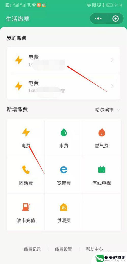 如何手机缴纳电费 如何在网上交电费安全方便