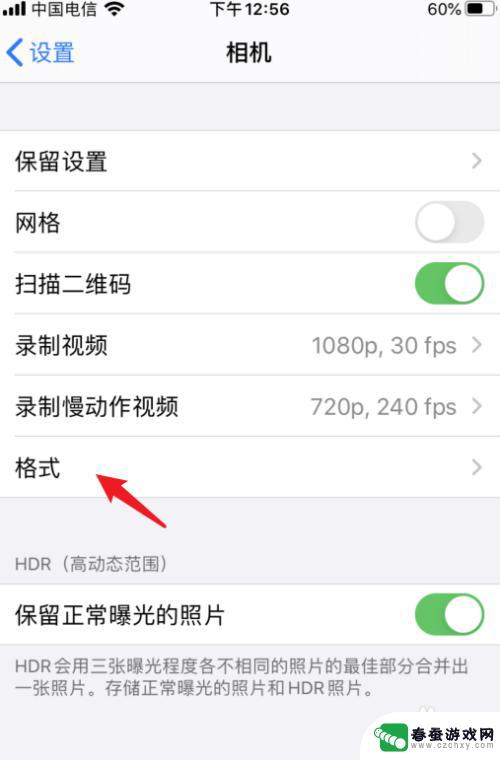 iphone拍照调整 iphone拍照清晰度设置教程