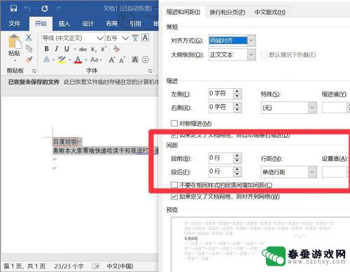 手机怎么设置28磅行间距 28磅行间距设置方法