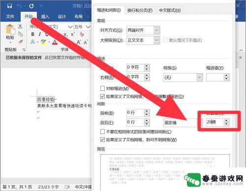 手机怎么设置28磅行间距 28磅行间距设置方法