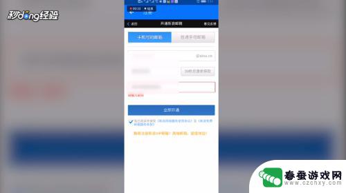 手机邮箱帐号怎么注册 手机邮箱注册教程