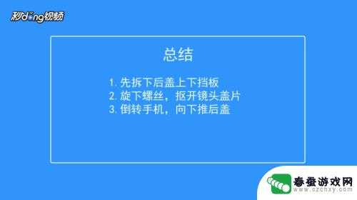 vivo手机如何后盖打开 vivo智能手机后盖打开方法