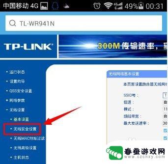 手机网络怎么设置密码 手机如何设置无线wifi密码