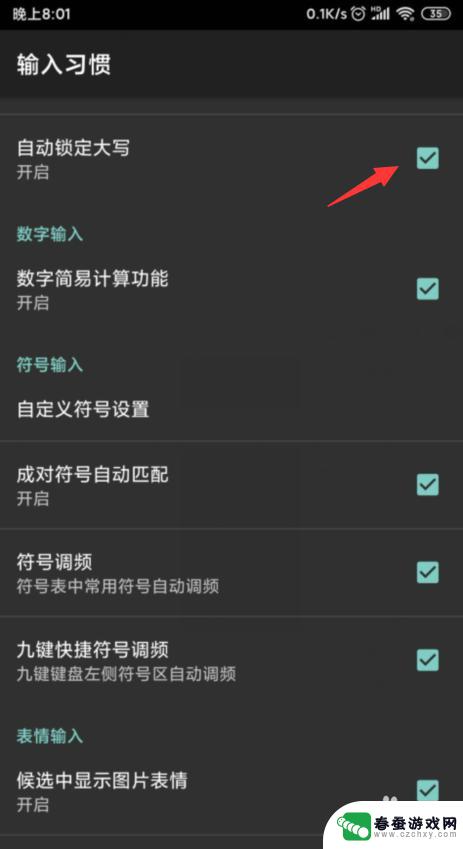 手机打字自动大写如何取消 搜狗输入法关闭自动大写功能