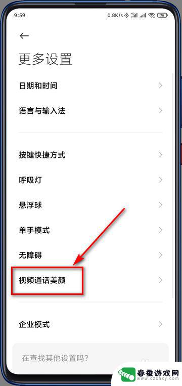 小米手机如何视频带美颜 小米手机微信视频美颜功能怎么打开
