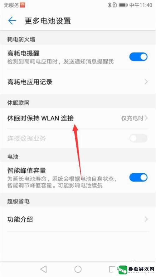 荣耀怎么设置手机一直联网 华为手机设置保持wifi连接的休眠方式