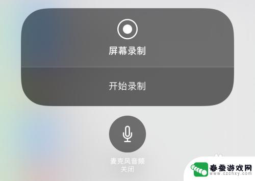 苹果手机游戏录屏怎么录 苹果手机录屏功能怎么使用