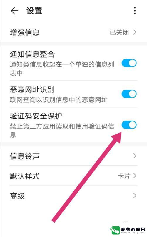 手机信息安全保护如何关 如何关闭手机短信验证码安全保护功能
