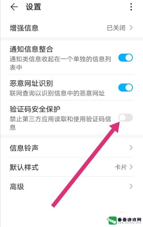 手机信息安全保护如何关 如何关闭手机短信验证码安全保护功能