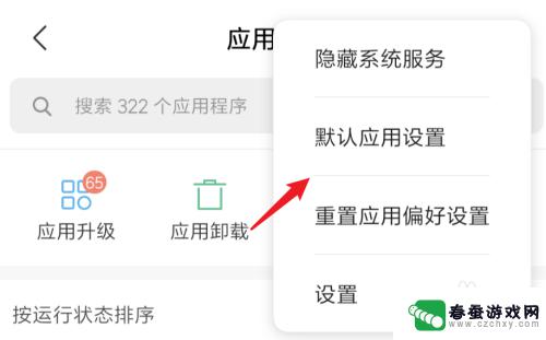 手机怎么设置打开文件的方式 怎样在手机上修改文件的默认打开方式