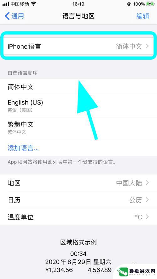 苹果手机如何换成英文系统 iPhone苹果手机怎么设置成英语