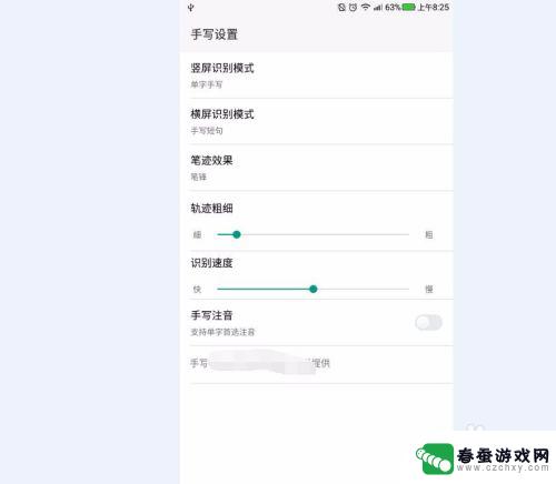 手机音量如何改成手写功能 手机手写功能设置方法