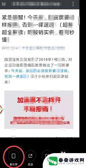 手机截屏如何截长屏 手机截长图教程