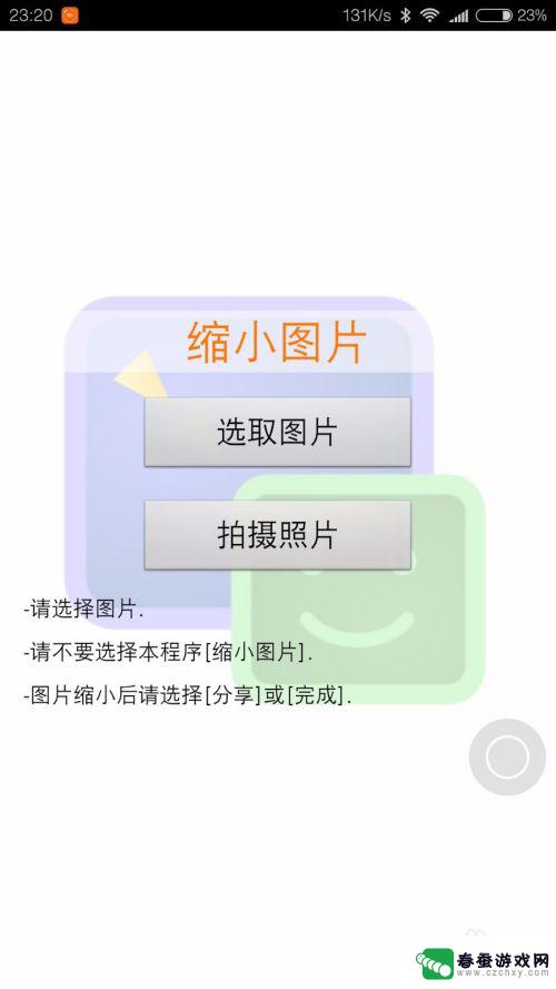 手机界面如何缩小图片 安卓手机图片怎么缩小KB值