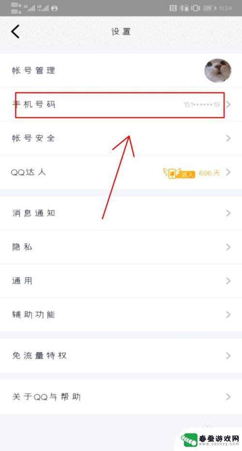 qq号手机绑定怎么解除 怎样在手机QQ上取消手机号码绑定