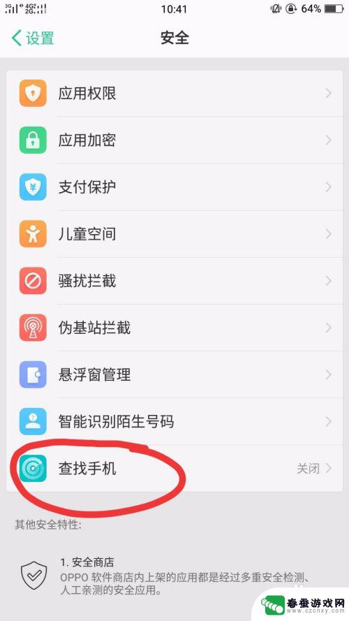 手机上的查找手机功能怎么用 OPPO手机的查找手机功能怎么开启