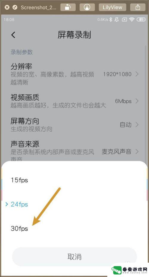 如何让手机屏幕30帧 小米MIUI11屏幕录制帧数调整为30帧方法