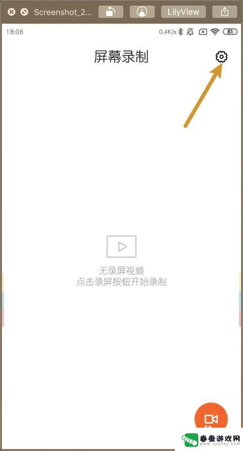 如何让手机屏幕30帧 小米MIUI11屏幕录制帧数调整为30帧方法