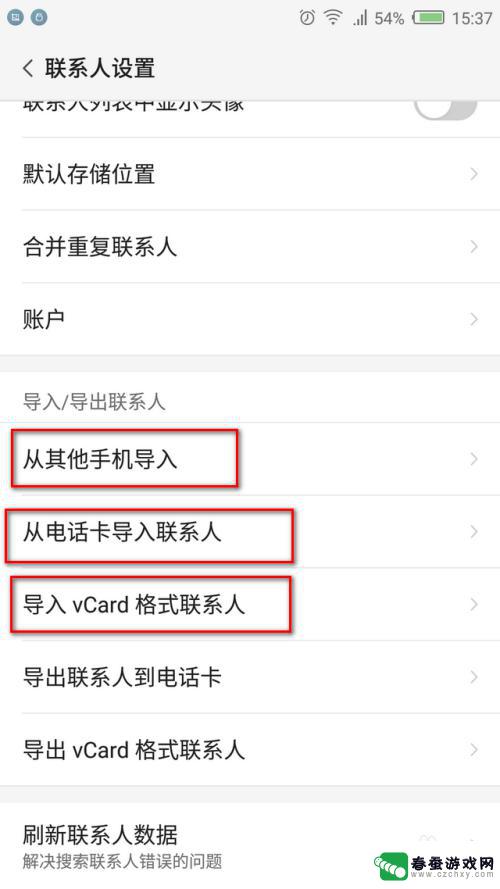 安卓手机怎么通讯录 安卓智能手机联系人导入方法