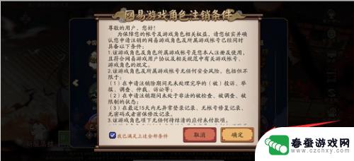 阴阳师如何注销45级以上角色 阴阳师如何注销角色