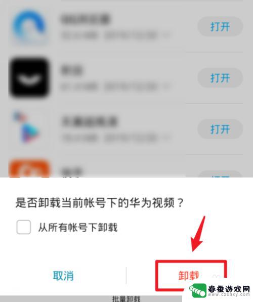 手机华为视频如何卸载 华为荣耀手机华为视频怎么删除