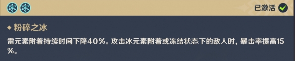 原神四冰效果是什么 《原神》冰套属性及角色搭配分析