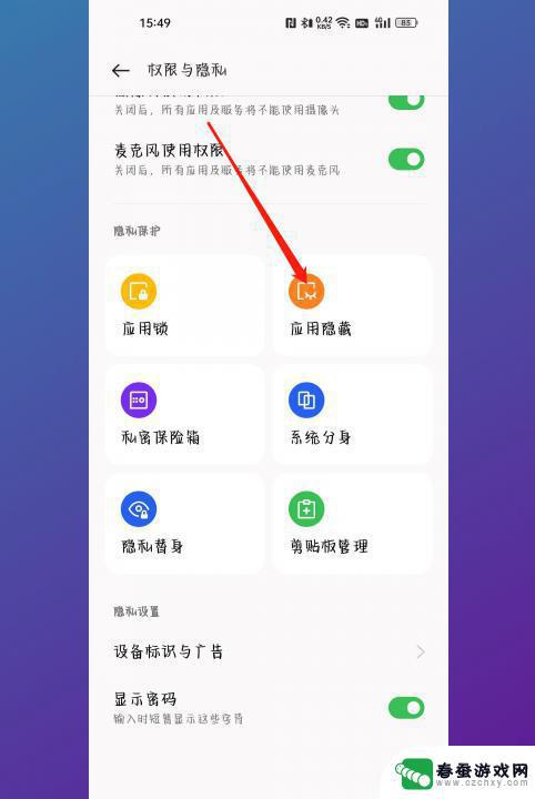 如何隐藏游戏oppo? oppo手机如何隐藏应用和游戏