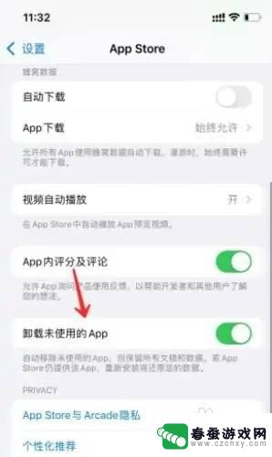 iphone关闭卸载未使用软件怎么关闭 苹果手机如何关闭未使用的APP