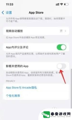 iphone关闭卸载未使用软件怎么关闭 苹果手机如何关闭未使用的APP