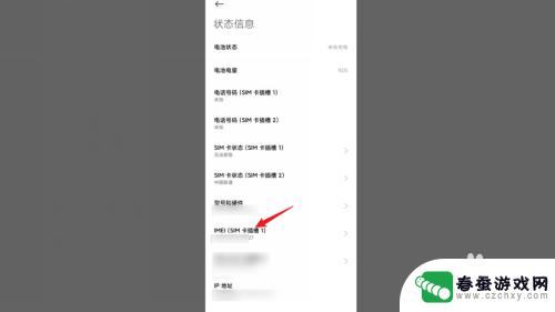 红米手机imei码在哪里查 红米手机怎么查看手机序列号
