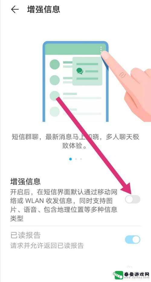 手机如何关闭优化提醒功能 手机短信如何关闭增强信息功能