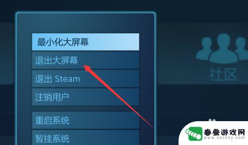 steam游戏怎么退出大屏幕 Steam大屏幕模式如何退出快捷键