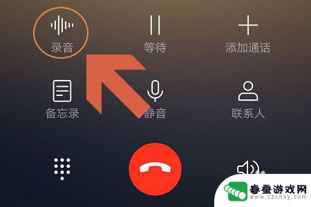 华为手机如何在通话中录音 华为手机通话录音实用教程