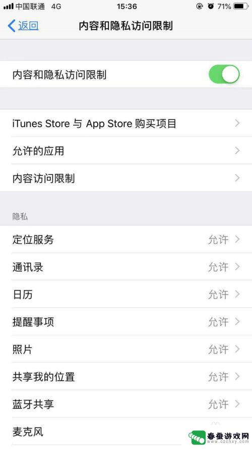 手机设置青少年保护怎么设置 如何在苹果手机上限制应用访问