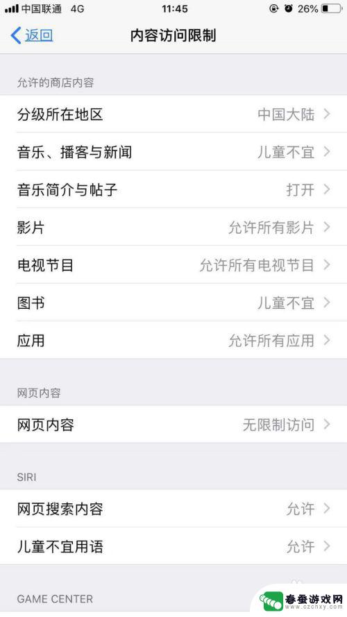 手机设置青少年保护怎么设置 如何在苹果手机上限制应用访问