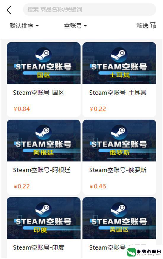 怎么购买steam游戏账号 全新空白号怎么购买Steam账号
