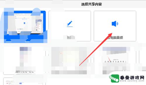 腾讯会议如何共享音频 腾讯会议如何共享音频