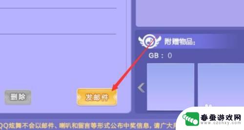 qq炫舞如何发送邮件 QQ炫舞如何发邮件教程