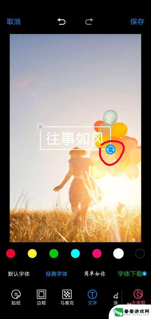 如何用手机进行编辑图片 手机图片加文字APP推荐