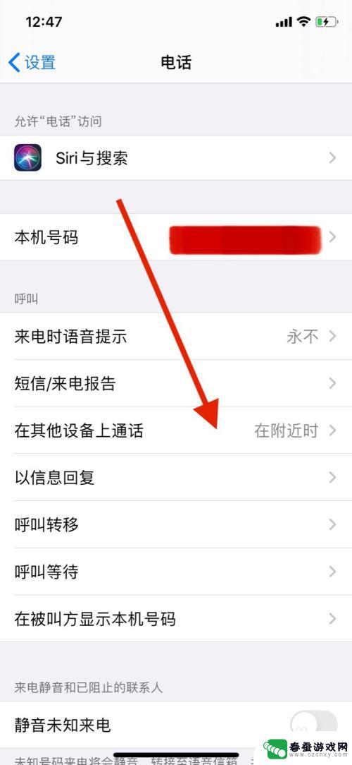 手机来电设置怎么关闭 iPhone和iPad来电同步关闭方法