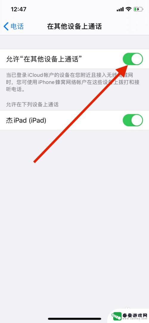 手机来电设置怎么关闭 iPhone和iPad来电同步关闭方法