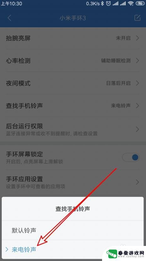 手机如何更换小米手环铃声 小米手环4如何修改找手机铃声