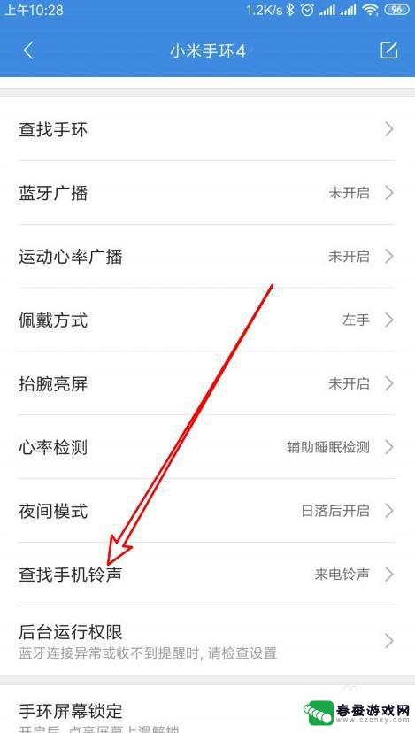 手机如何更换小米手环铃声 小米手环4如何修改找手机铃声