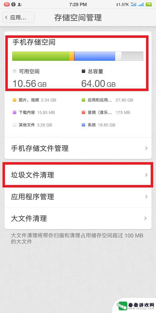 手机如何自己清理储存内存 手机内存清理方法