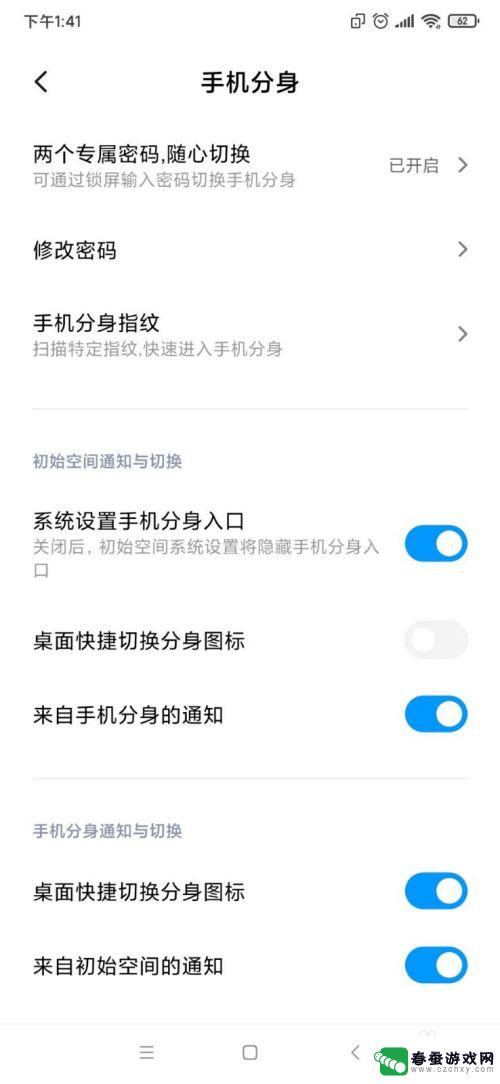 手机怎么分身到另一个空间 小米手机怎么开启双重空间