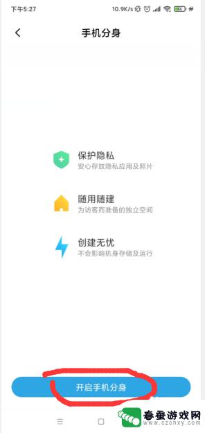 手机怎么分身到另一个空间 小米手机怎么开启双重空间