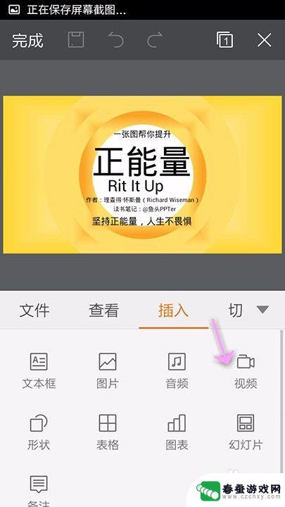 手机wps做ppt怎么添加视频 手机WPS Office PPT如何在幻灯片中插入视频