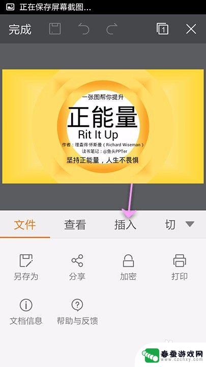 手机wps做ppt怎么添加视频 手机WPS Office PPT如何在幻灯片中插入视频