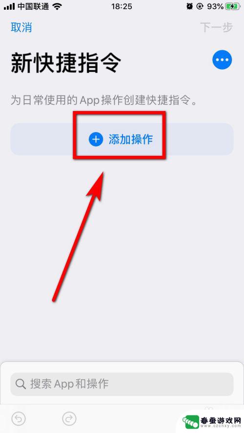 苹果手机创建快捷指令 iPhone快捷指令使用指南