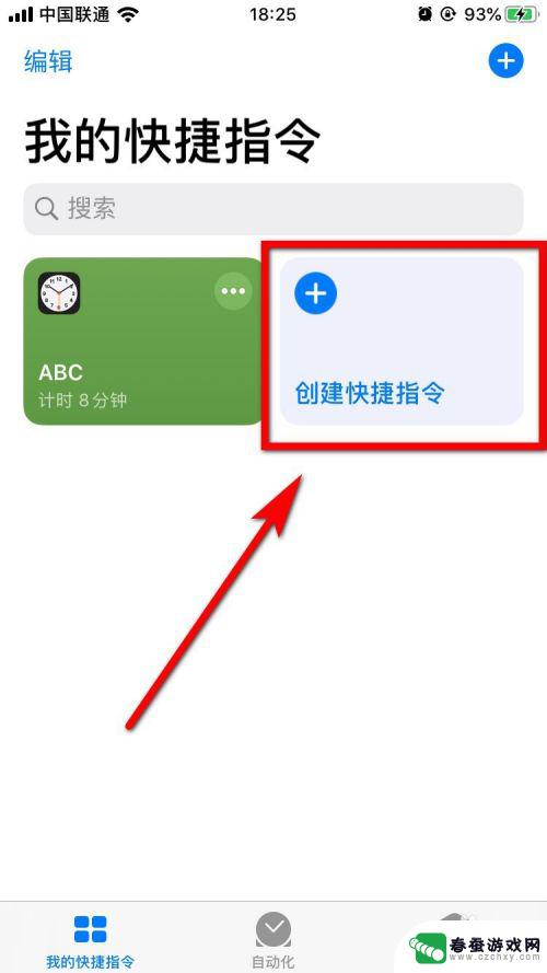 苹果手机创建快捷指令 iPhone快捷指令使用指南